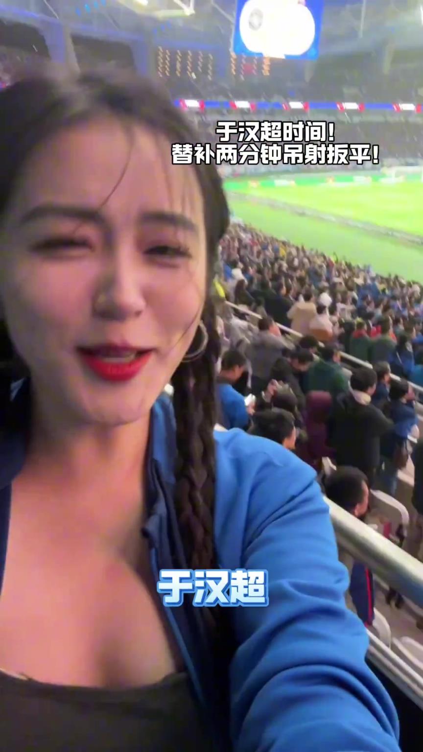 于汉超打进扳平进球，看台上的申花美女球迷可激动坏了！